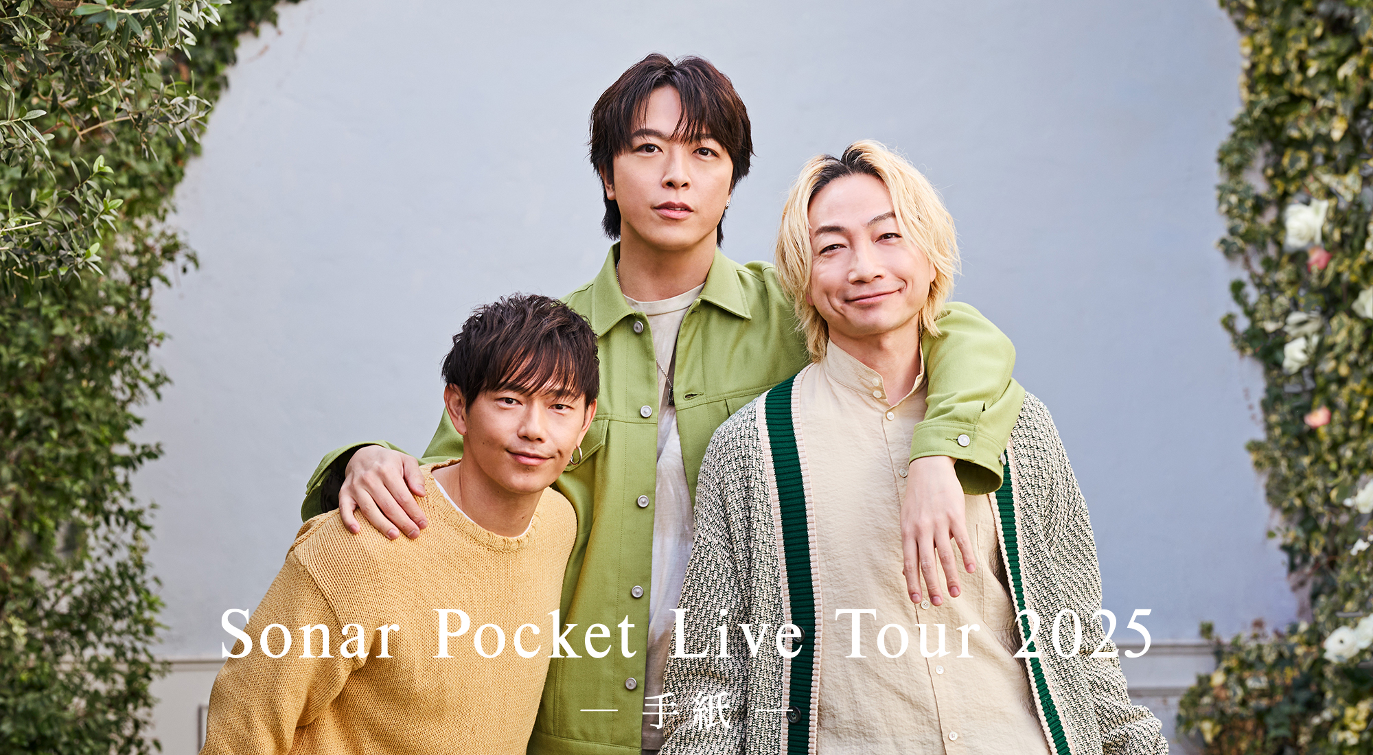 ソナーポケット 全国ツアー［Sonar Pocket Live Tour 2025 ―手紙