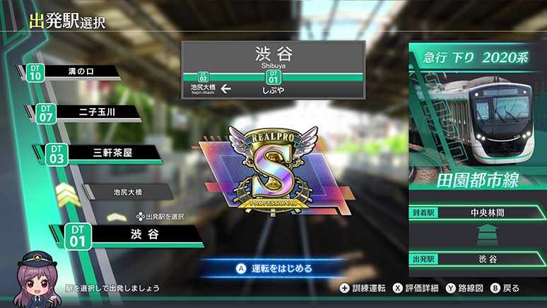 鉄道にっぽん！ RealPro 東京ー神奈川！東急電鉄 編｜Nintendo Switch