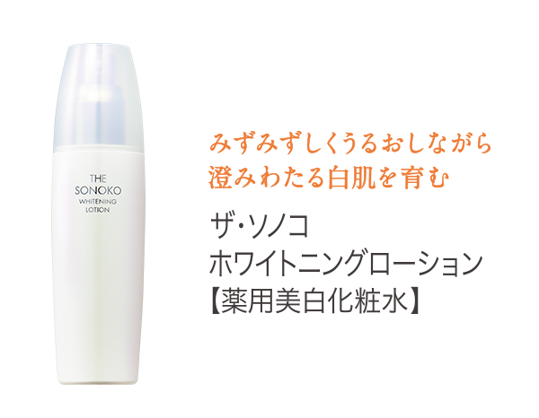 商品一覧ページ | SONOKO オンラインショップ | 会報誌掲載商品