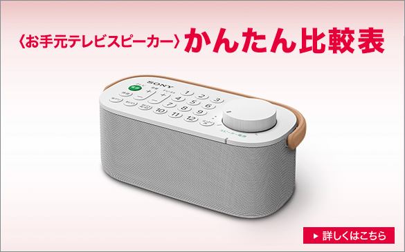 SRS-LSR200 | アクティブスピーカー／ネックスピーカー | ソニー