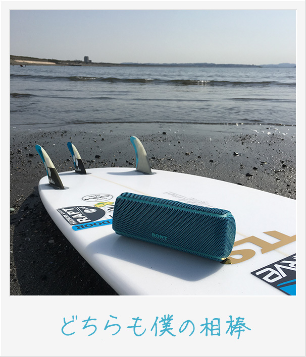 SURFING×XB21 プロサーファー 大澤伸幸 | アクティブスピーカー