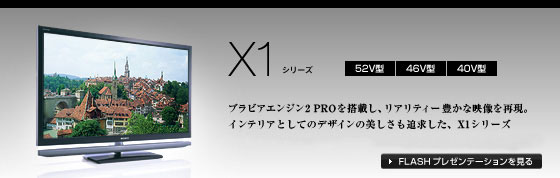 KDL-52X1 | テレビ ブラビア | ソニー