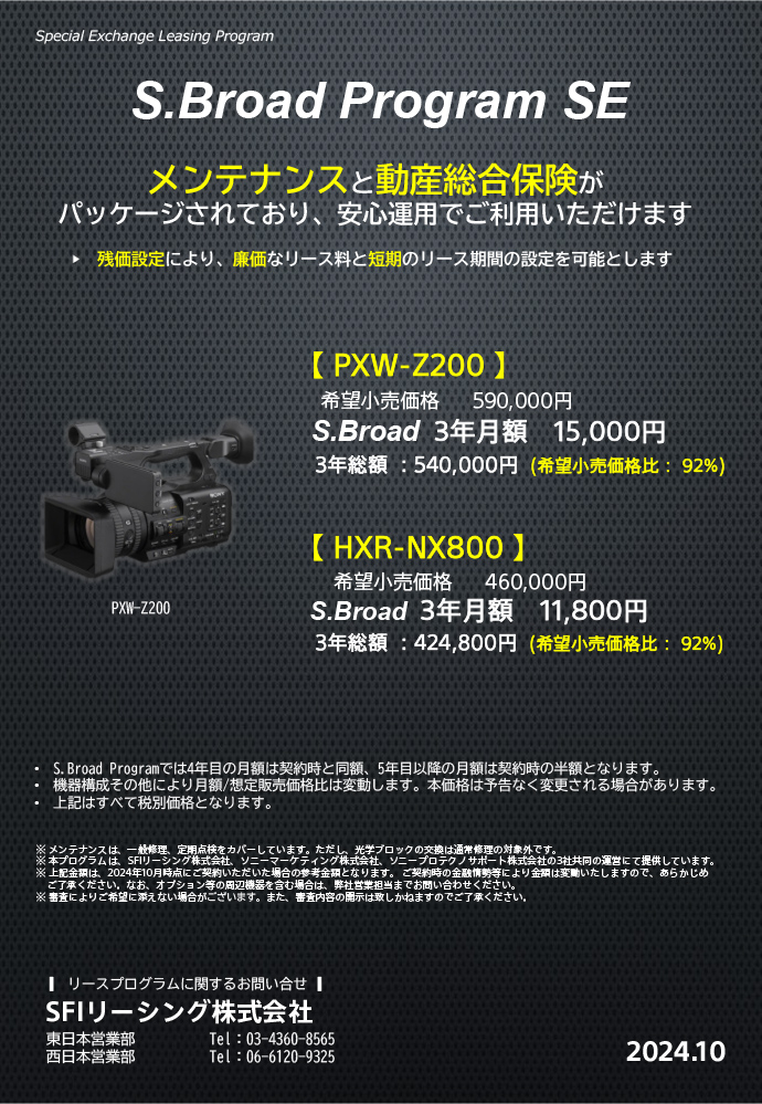 株式会社TSSプロダクション 様 | 事例紹介 | [法人向け] カメラ | ソニー