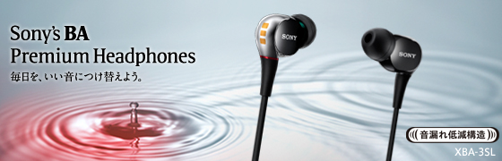 XBA-3SL | ヘッドホン | ソニー