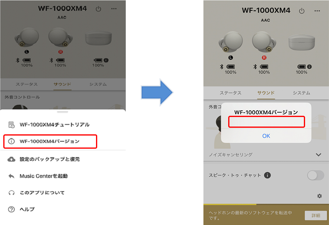 WF-1000XM4 ソフトウェアバージョン確認方法｜本体アップデート情報