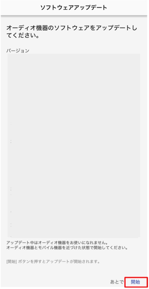 WF-1000XM4 本体ソフトウェア アップデート方法（Ver 2.3.1）iPhone