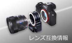 FE 24-105mm F4 G OSS 対応商品・アクセサリー | デジタル一眼カメラα