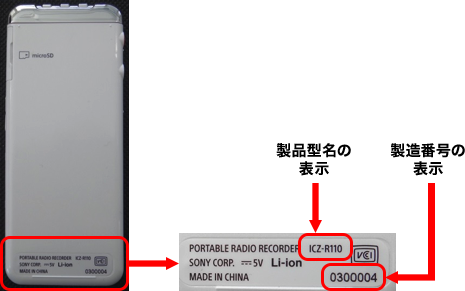 お知らせ | ICレコーダー／集音器 | ソニー