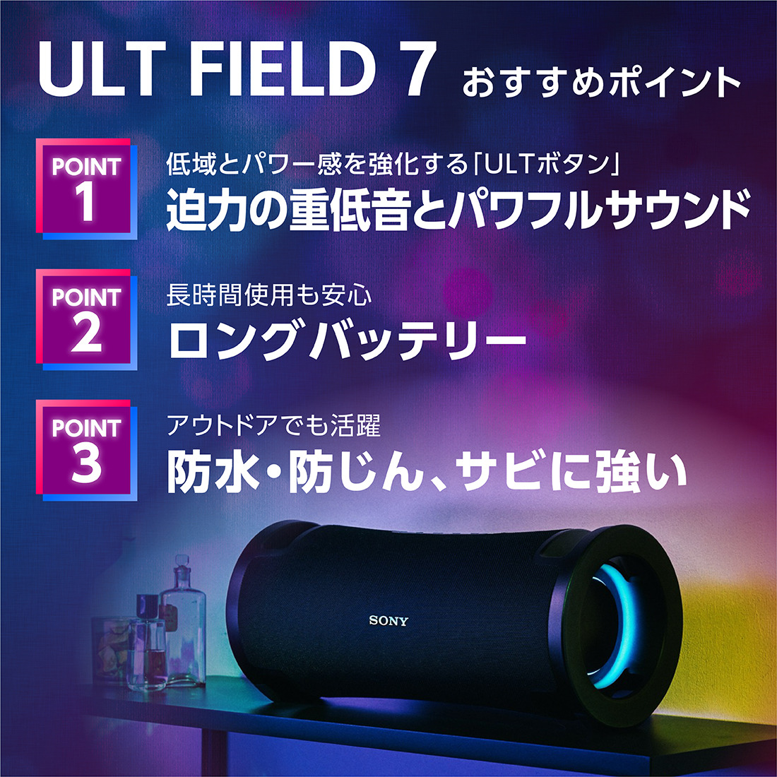 ULT FIELD 7（SRS-ULT70） 購入 | アクティブスピーカー／ネック