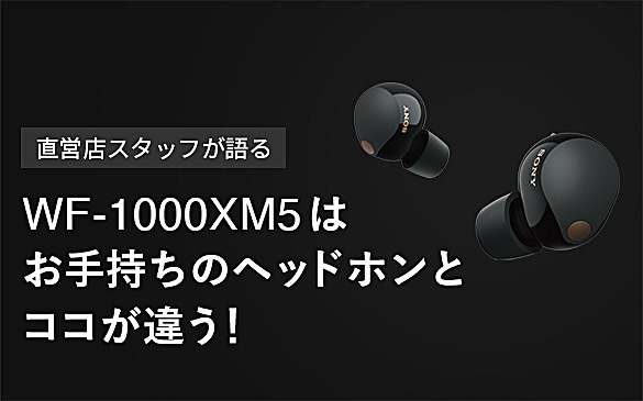 WF-1000XM5 | ヘッドホン | ソニー