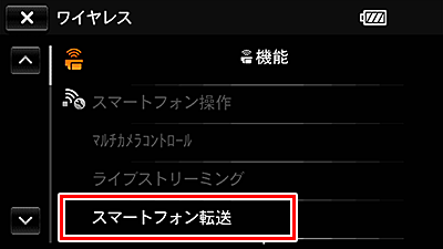 撮影した動画（MP4）や静止画をスマートフォンやタブレットにコピー