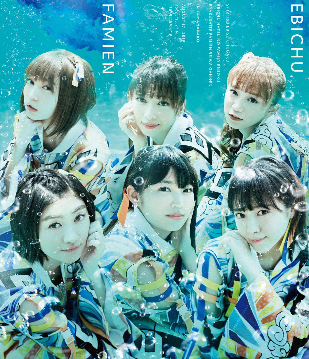 私立恵比寿中学 Blu-ray「エビ中 夏のファミリー遠足 略してファミえん