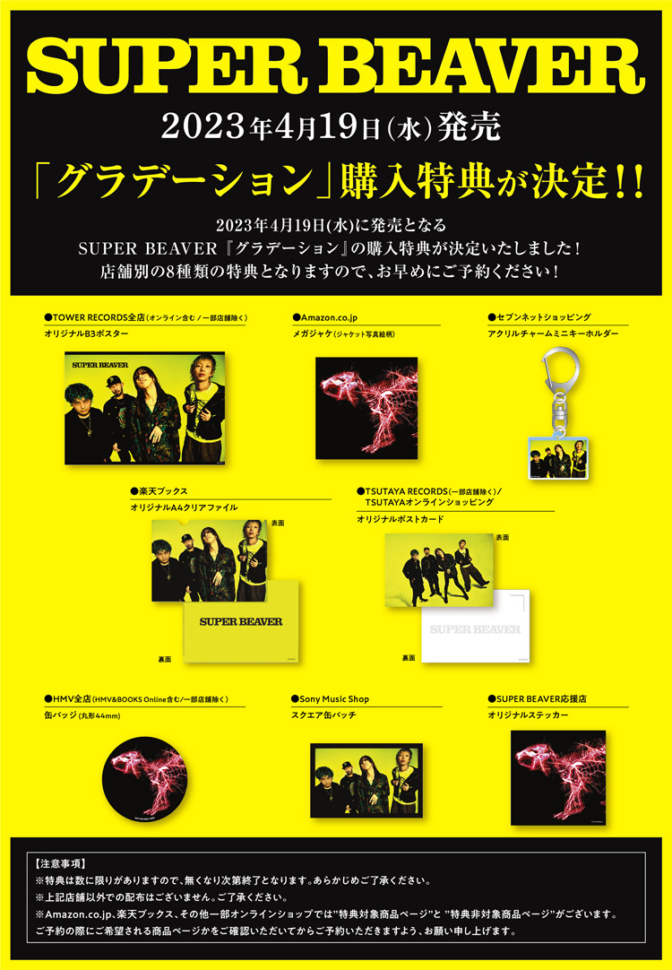 SUPER BEAVER SPECIAL SITE