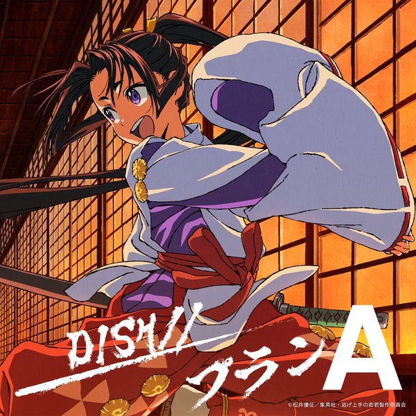 プランA【期間生産限定盤】 | DISH// | ソニーミュージック