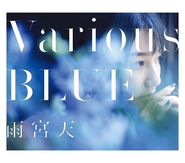 Various BLUE【初回生産限定盤(CD+BD)】 | 雨宮天 | ソニー