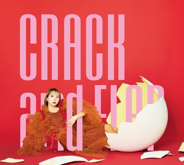 CRACK and FLAP【完全生産限定盤】 | 夏川椎菜 | ソニーミュージック