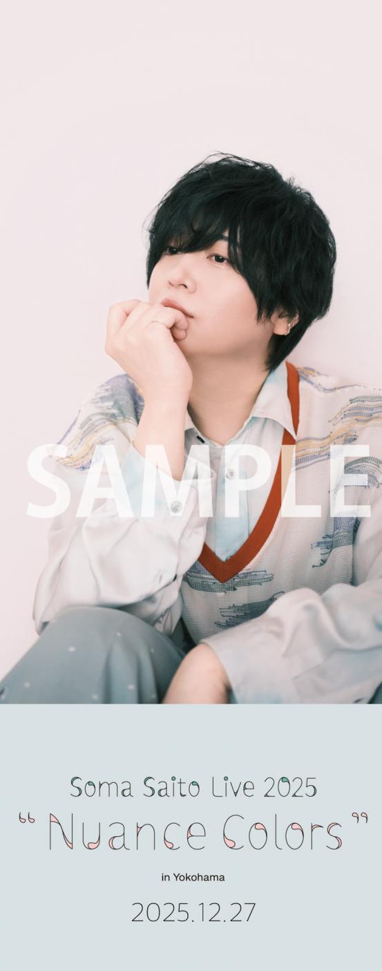 LIVE】12月27日(土)開催「斉藤壮馬 Live 2025 “Nuance Colors” in