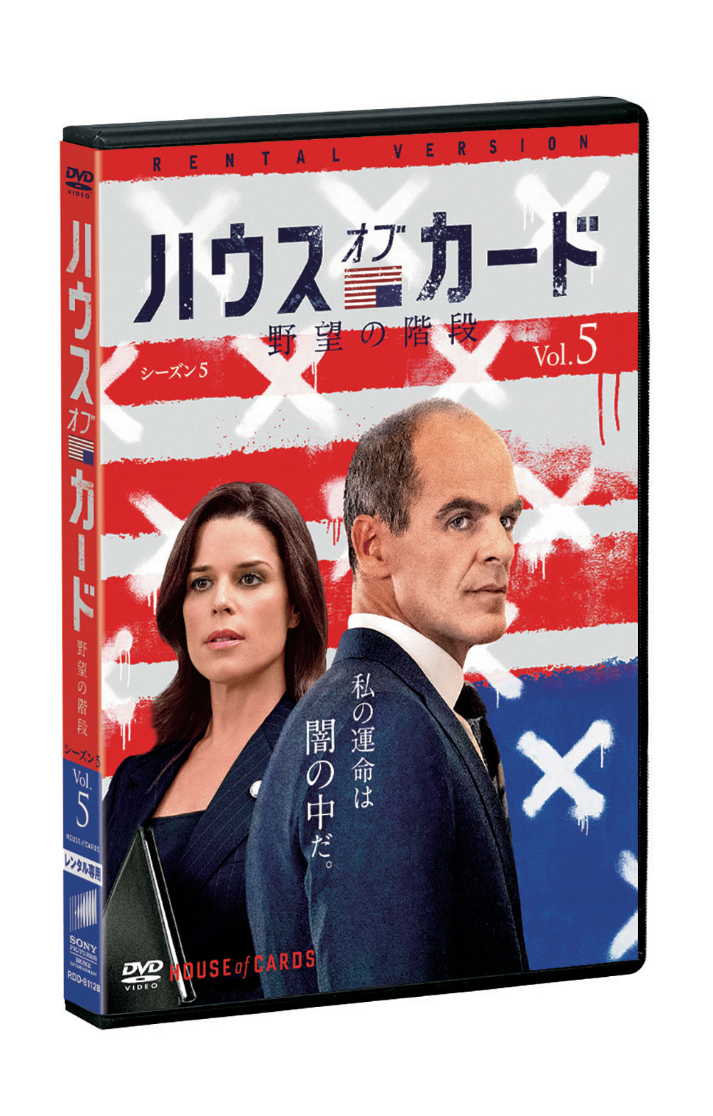 ハウス・オブ・カード 野望の階段 シーズン5 | ソニー・ピクチャーズ公式