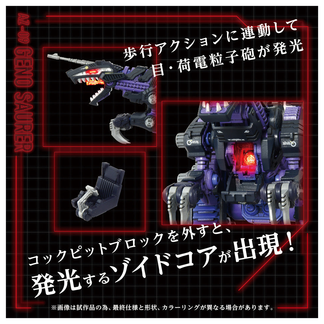 ZOIDS AZ-09 ジェノザウラー – SOOTANG HOBBY