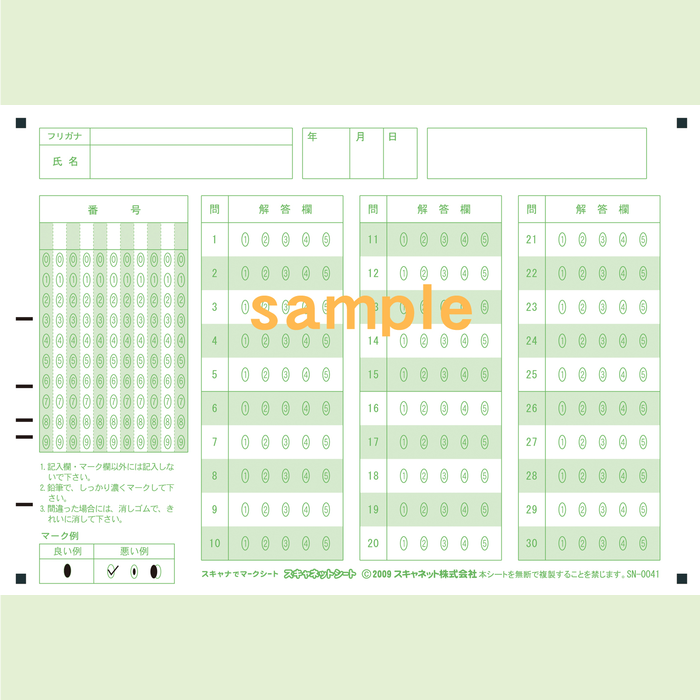 採用試験マークシートはスキャネットシート