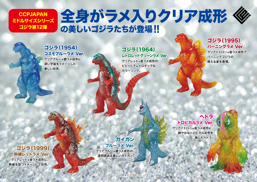 New CCP Middle Size Series Godzilla Vol. 12 Glitter Figures Coming