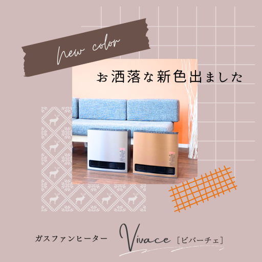大阪ガス】ガスファンヒーター2023年の新商品・おすすめの商品のご案内