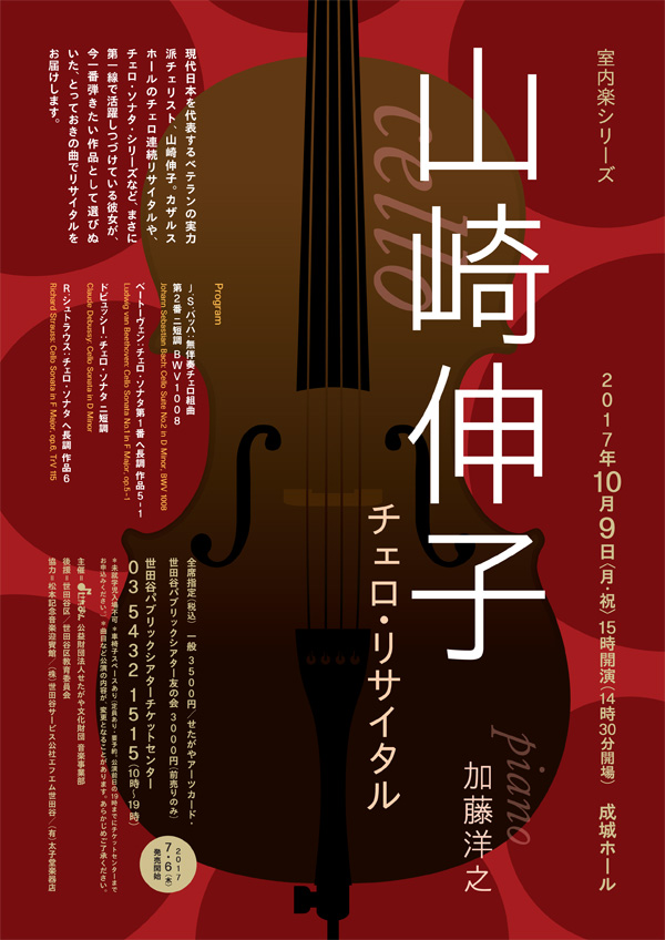 イベント詳細｜公益財団法人せたがや文化財団 音楽事業部（せたおん）