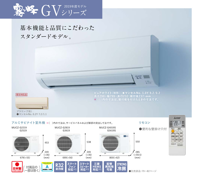 MSZ-GV2219-W 三菱電機 霧ケ峰 壁掛形 シングル 6畳程度 GVシリーズ