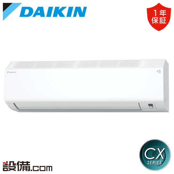 S225ATCS-W ダイキン CXシリーズ 壁掛形 6畳程度 シングル 室内電源