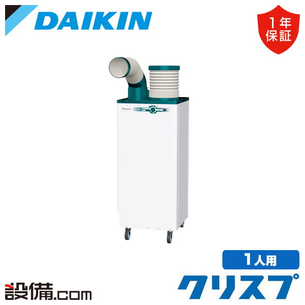 SUASSP1HS ダイキン スポットエアコン 床置スリム 直吹形 1.5馬力