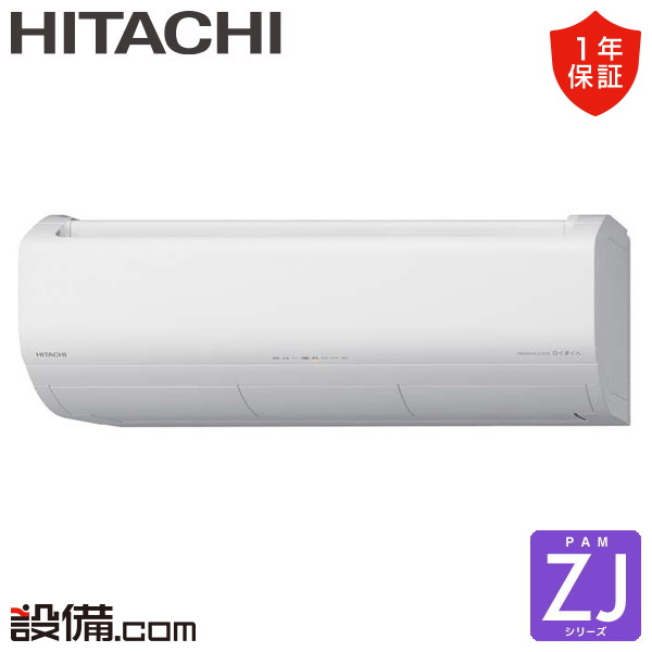 RAS-ZJ63R2-W 日立 ZJシリーズ 壁掛形 20畳程度 シングル - 業務用