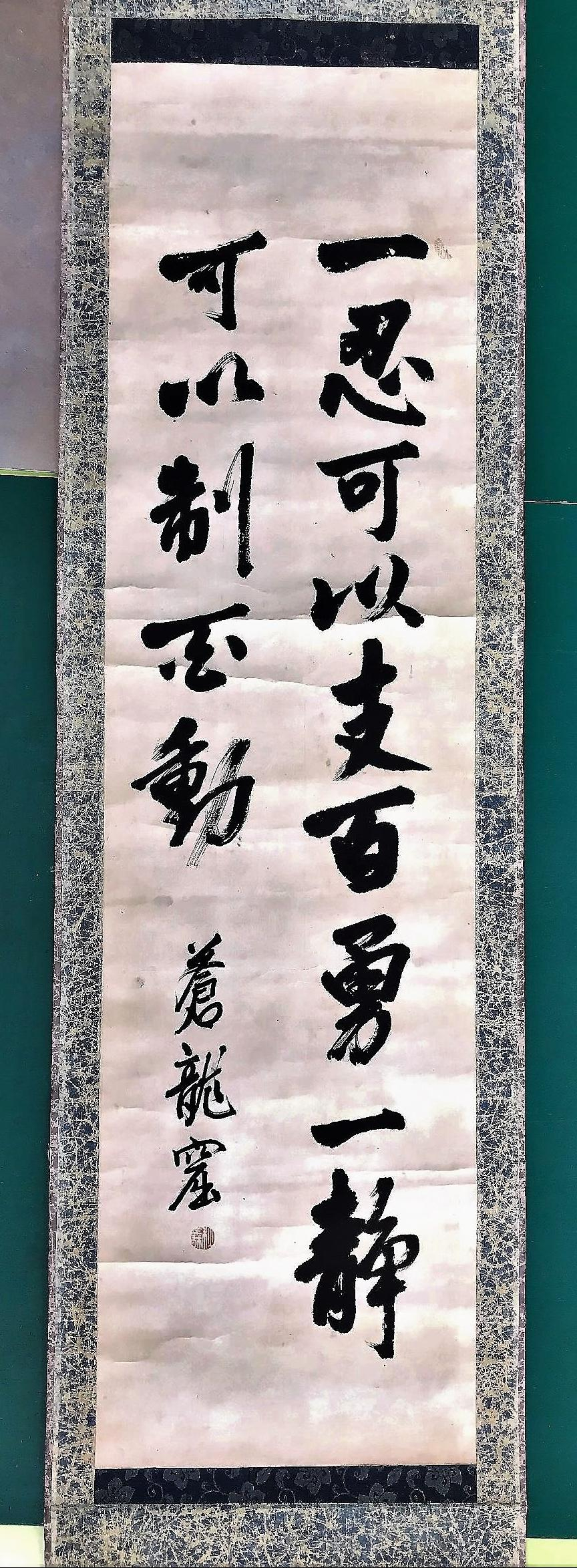 河井継之助と宮原節庵の書