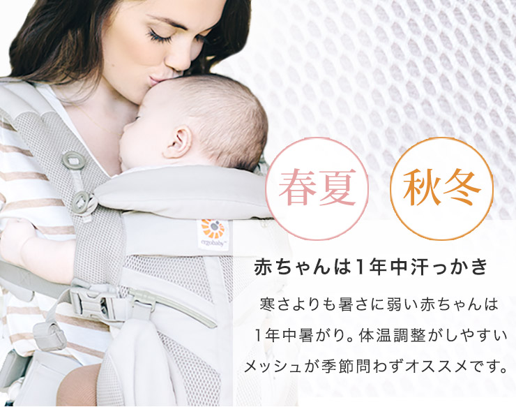 エルゴベビー抱っこひも オムニ360 クールエア シリーズ