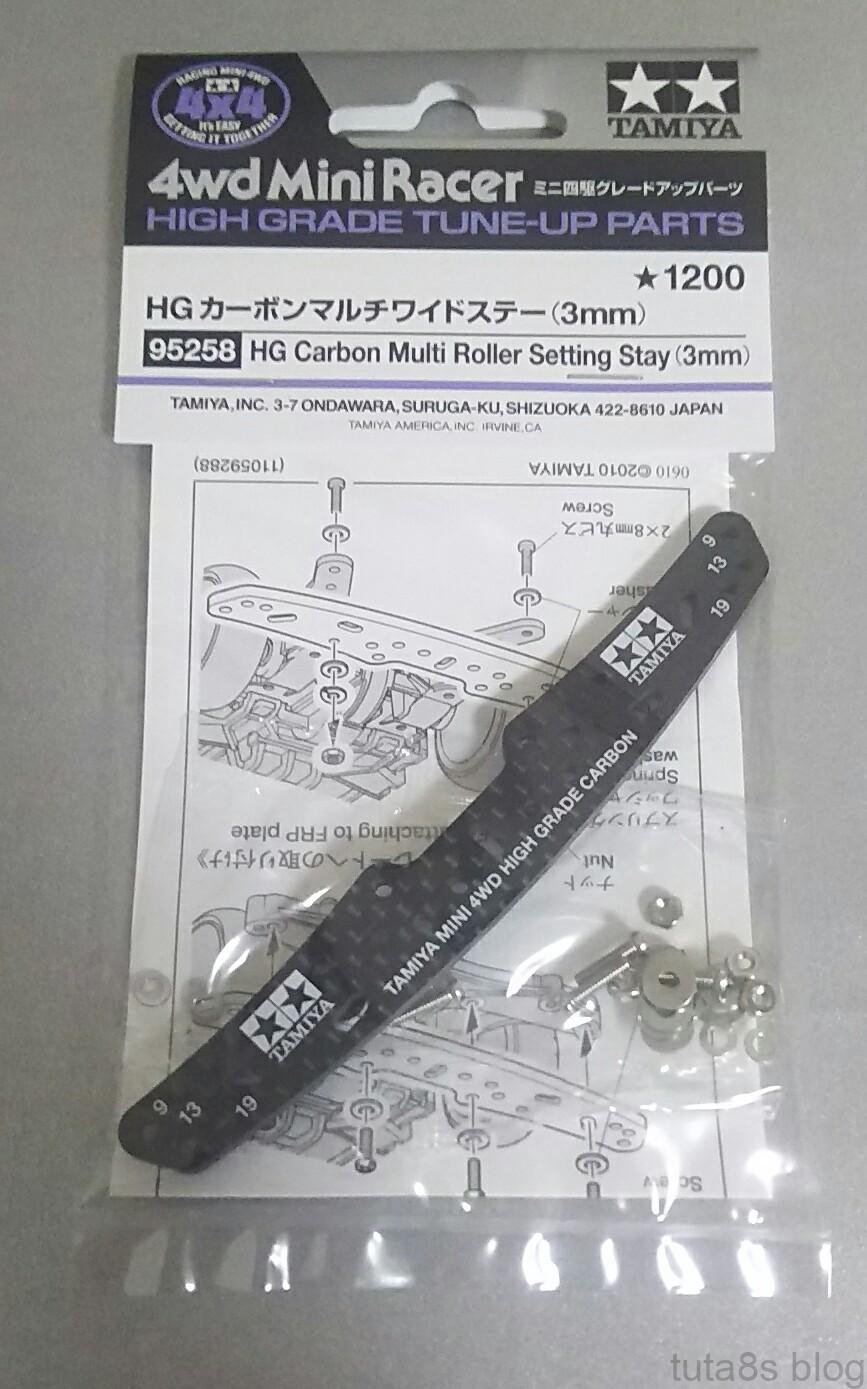 パーツ｢HG カーボンマルチワイドステー(3ミリ)｣HGだし一生ものと考え