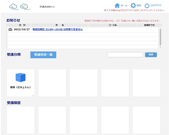 セキュトレの画面イメージ | プライバシーマーク・ISO27001の教育