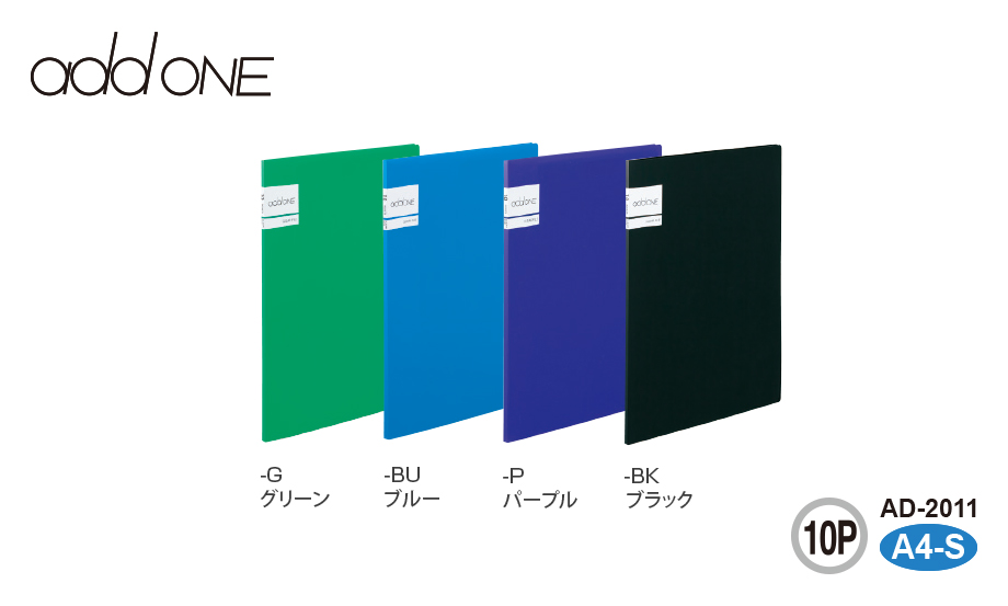 アドワン® クリヤーファイル – セキセイ株式会社