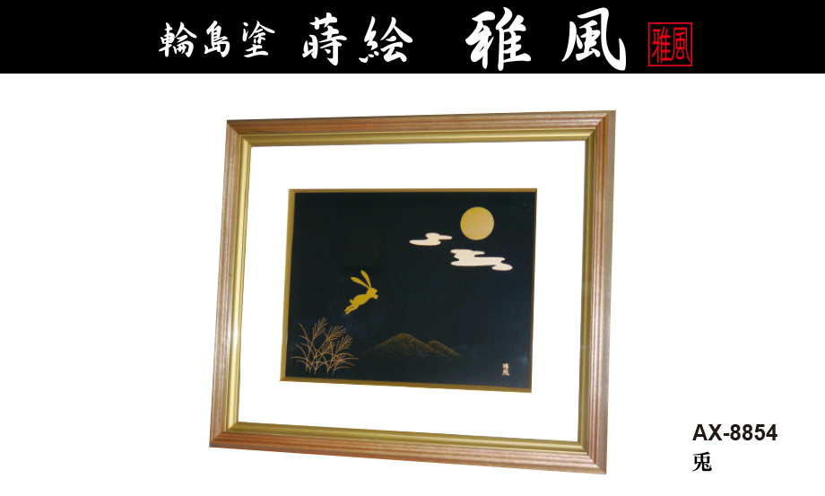 輪島塗 蒔絵 雅風® 漆芸額 – セキセイ株式会社