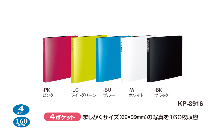 フォトアルバム〈高透明〉 – セキセイ株式会社
