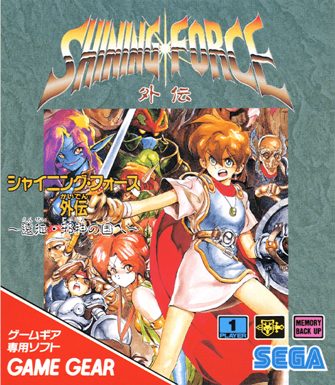 ゲームギアミクロ | セガ | ゲームギアミクロ イエロー 収録タイトル