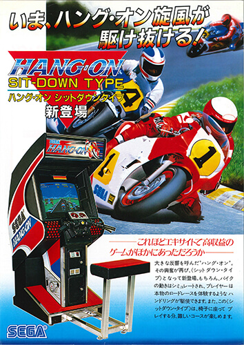 ハングオン – 株式会社セガ