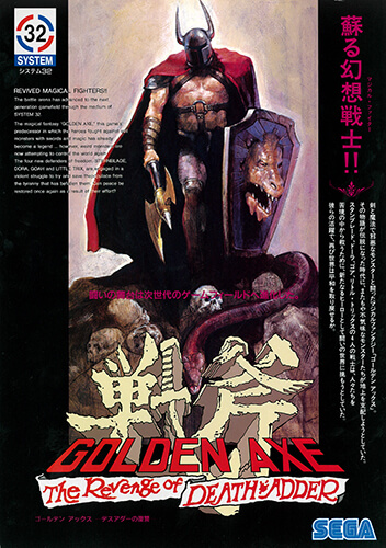ゴールデンアックス デスアダーの復讐 – 株式会社セガ