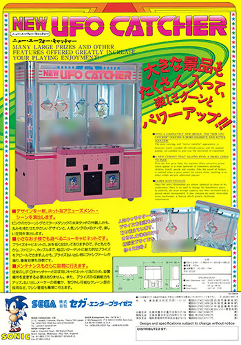 NEW UFO CATCHER – 株式会社セガ