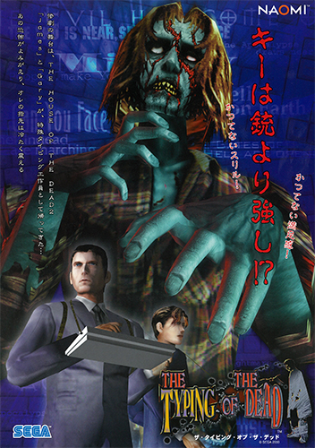ザ・タイピング・オブ・ザ・デッド – 株式会社セガ