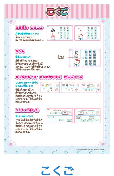 カメラでkawaii マウスできせかえ！サンリオキャラクターズ パソコン