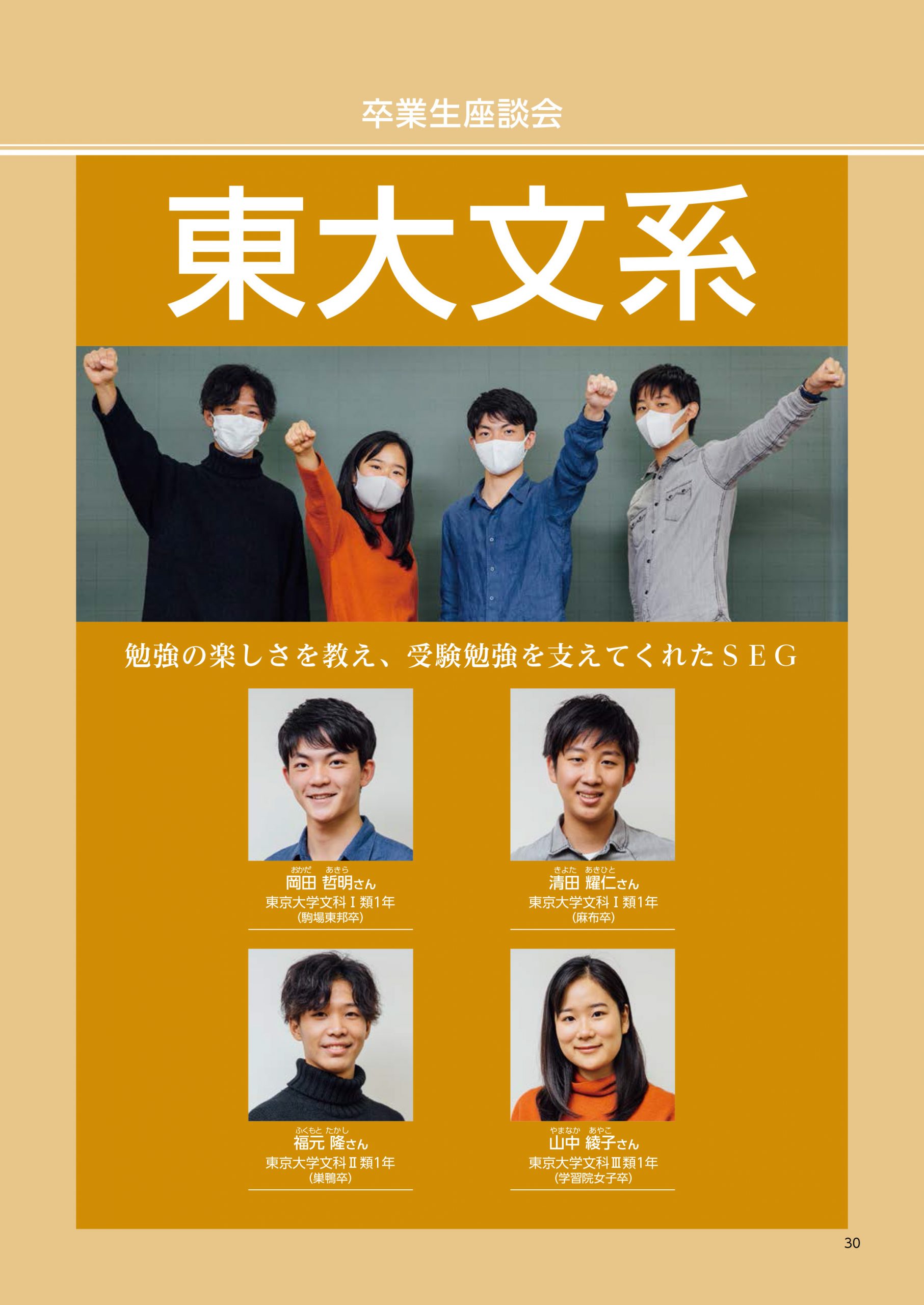2020 卒業生座談会【東大文系】: 勉強の楽しさを教え、受験勉強を支え