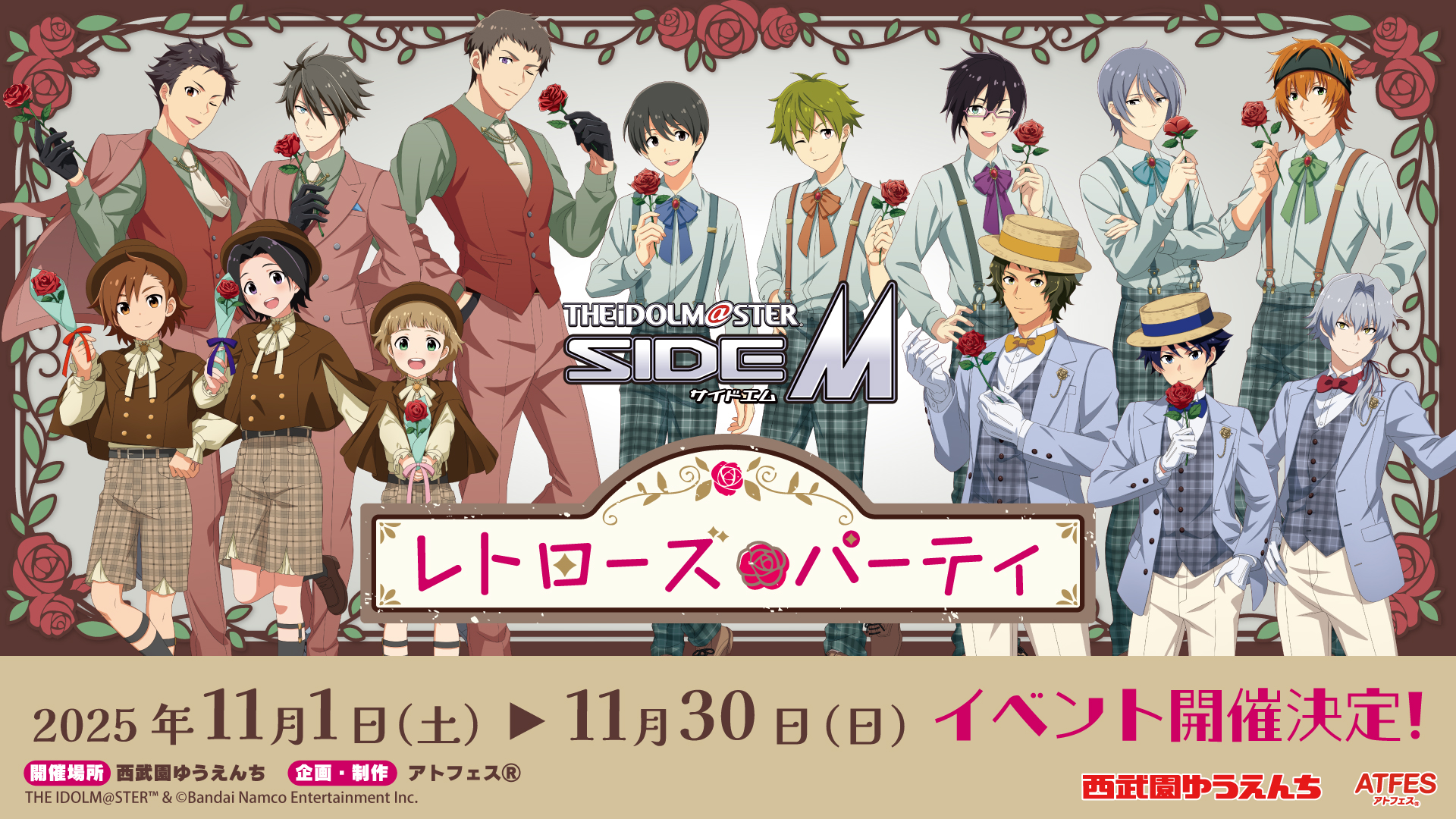 アイドルマスター SideM レトローズパーティ | 西武園ゆうえんち