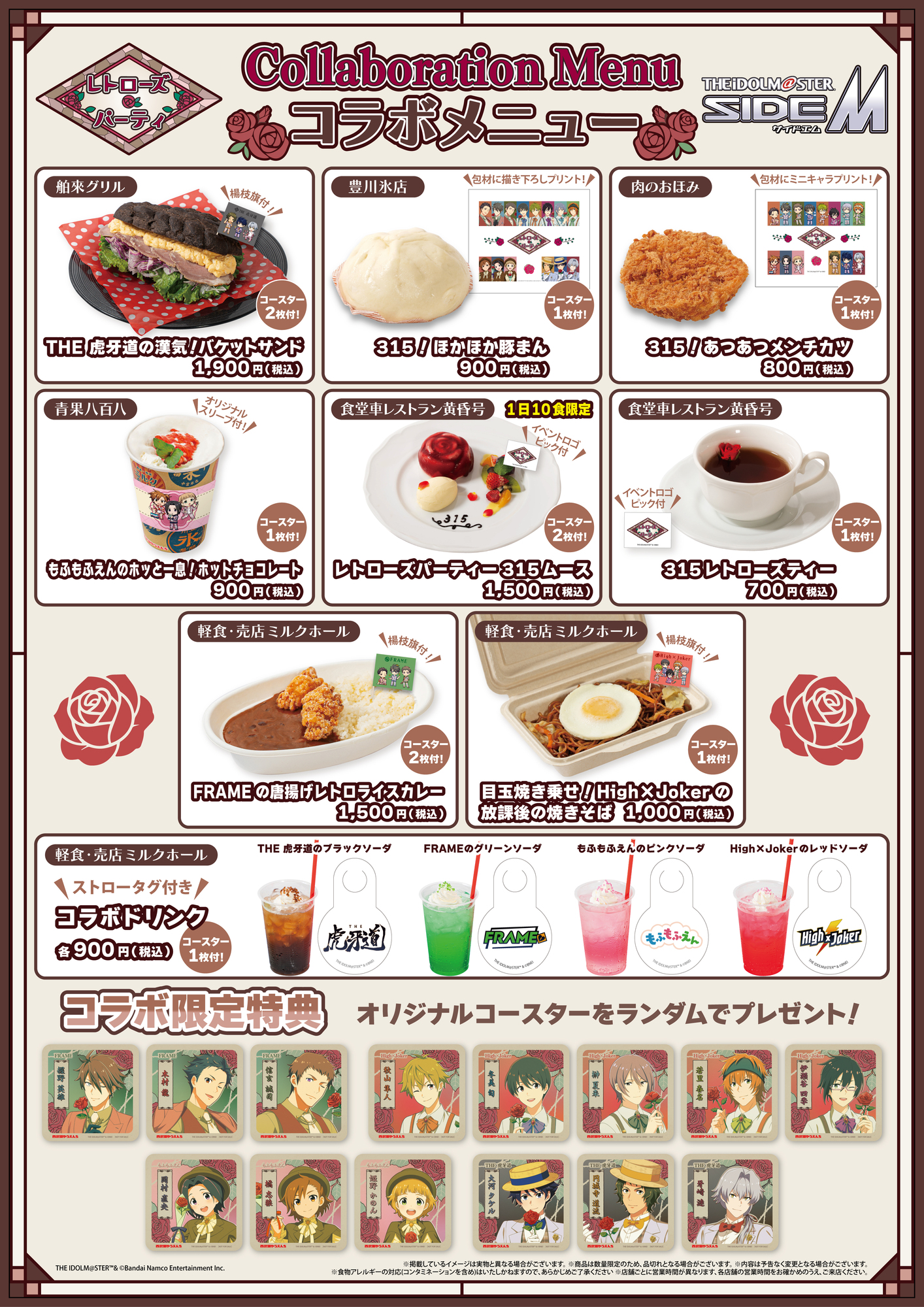 アイドルマスター SideM レトローズパーティ | 西武園ゆうえんち