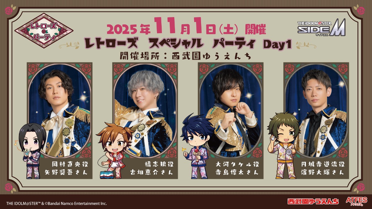 アイドルマスター SideM レトローズパーティ | 西武園ゆうえんち