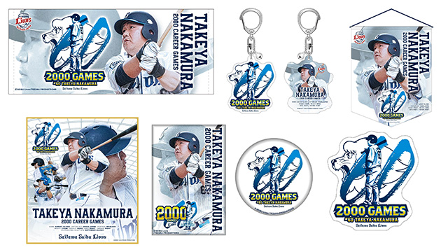 7/6(木)～中村剛也選手通算2,000試合出場記念グッズ発売！ | 埼玉西武