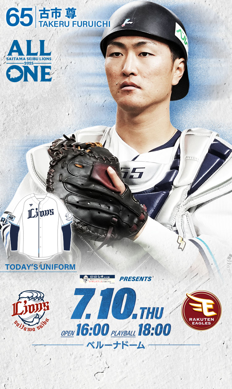 2025/07/10 イベント情報 | 埼玉西武ライオンズ